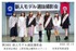 全東京写真連盟　第40回新人モデルオーディション