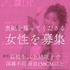 情報誌「美toBE35」表紙・「BEAUTY MY SELECTION TOKYO 39」モデルオーディション
