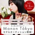 大人気109ブランド『Manon Tokyo』モデルオーディション