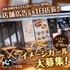 スープカレー専門店『カレー食堂 心』イメージガール決定戦