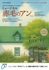 名古屋市文化振興事業団2026年企画公演ミュージカル「赤毛のアン」出演者オーディション