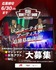 蛯名健一(EBIKEN)プロデュース「OSAKA VARIETY ACT SHOW」パフォーマー追加募集