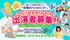 昭和20年創業のブランド『北極のアイスキャンデー』2025年テレビCM・広告ポスターモデル出演者募集!