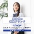 日本制服アワード主催『CONOMi』公式モデルオーディション