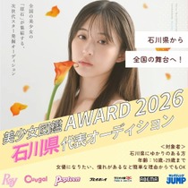 bishojo_ishikawa202508thth_AWARD.jpg