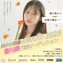 kagawa_bishojo202508th_AWARD.jpg