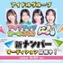 アップアップガールズ(2)新メンバーオーディション2025