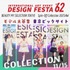 DESIGNFESTA 62 東京ビックサイト|ファッションショーモデル|BMSTOKYO
