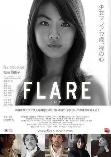 監督は日本・フランス合作映画「FLARE ～フレア～」などの大塚祐吉氏