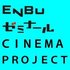 ENBUゼミ CINEMA PROJECT/劇場公開映画製作・俳優ワークショップ