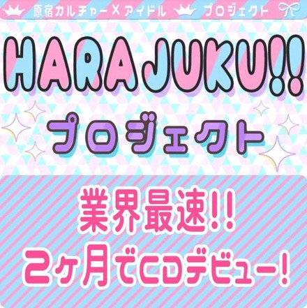 「HARAJUKU」の「KAWAii」をコンセプト☆
