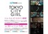 短編オムニバス映画『マイナビPresents「TOKYO CITY GIRL」』ヒロインオーディション