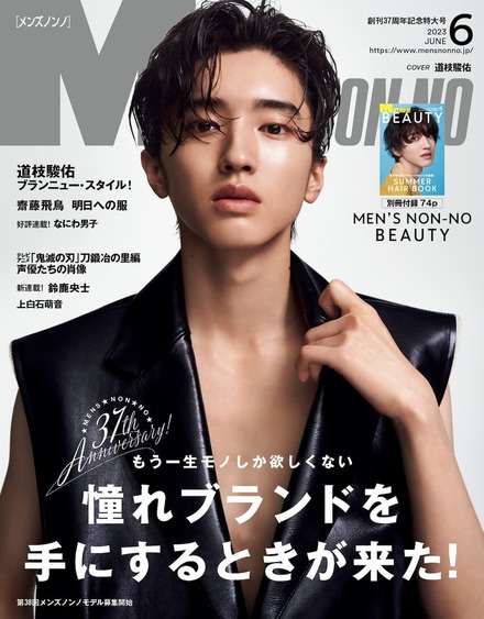 （C）MEN'S NON-NO　2023年6月号/集英社　撮影/秦淳司（cyaan）