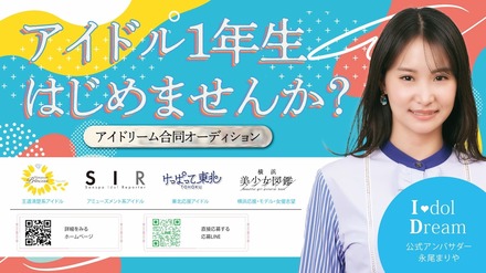 永尾まりやが公式アンバサダー