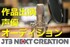 JTB Next Creation 外画吹替作品 主要キャストオーディション