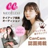 CanCam×MODECONタイアップ掲載オーディション