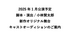 2025年1月下旬公演予定、脚本・演出/小林賢太郎「新作オリジナル舞台」キャストオーディション