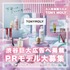 大人気韓国コスメブランド『TONY MOLY』PRモデルオーディション