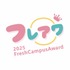 日本一キラキラした新入生を決定！ FreshCampusAward 2025