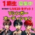 バーチャルシンガープロジェクト「ライブソング-Live Song-」1期生オーディション