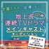 地上波TVドラマ『歩みのサキ』メインキャスト出演オーディション