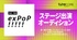 exPoP!!!!! vol.168 ステージ出演オーディション