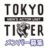 男性俳優ユニット「TOKYO TIGER（仮称）」オーディション