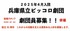 令和7年4月入団 兵庫県立ピッコロ劇団員募集