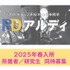 アニメイトグループ声優事務所「アルディ」入所オーディション'25年春