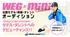 WEG×mini 全国モデル・俳優・タレントオーディション