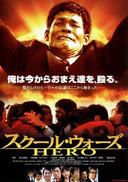 映画「スクール・ウォーズ HERO」の関本郁夫監督新作映画に出演☆