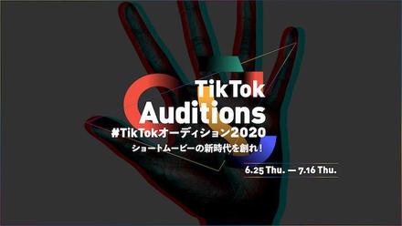 Tiktokオーディション オーディション オーデ とデビューのサイト Audition Debut オーディションデビュー